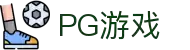 PG电子(PG SOFT)APP下载 - 体验最佳PG游戏